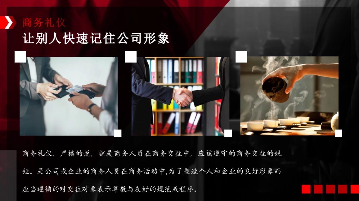 2025商务礼仪培训讲义课件分享_第2页