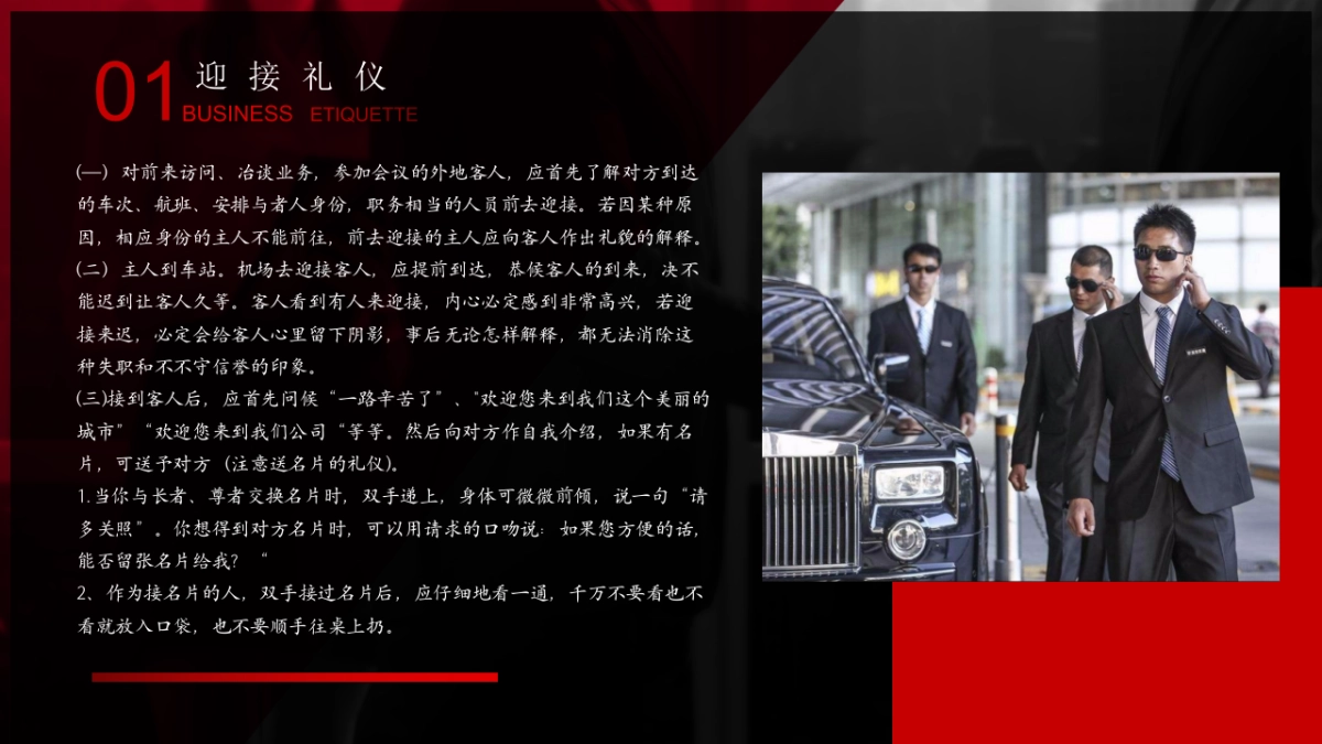 2025商务礼仪培训讲义课件分享_第5页