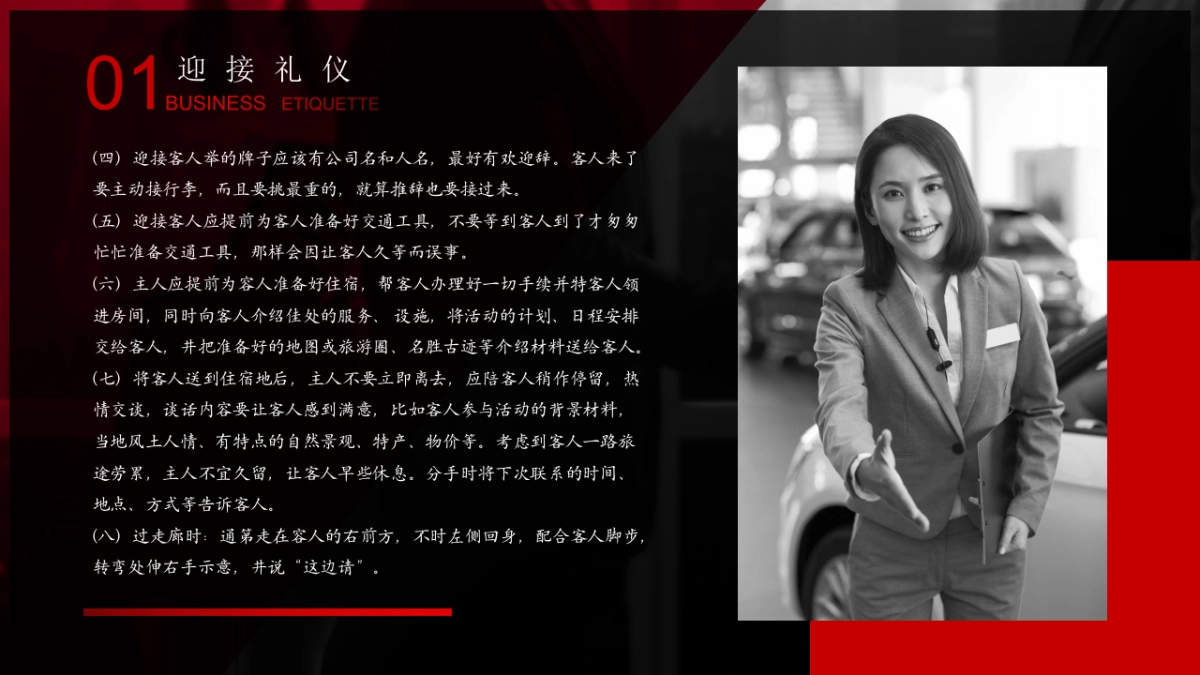2025商务礼仪培训讲义课件分享_第6页