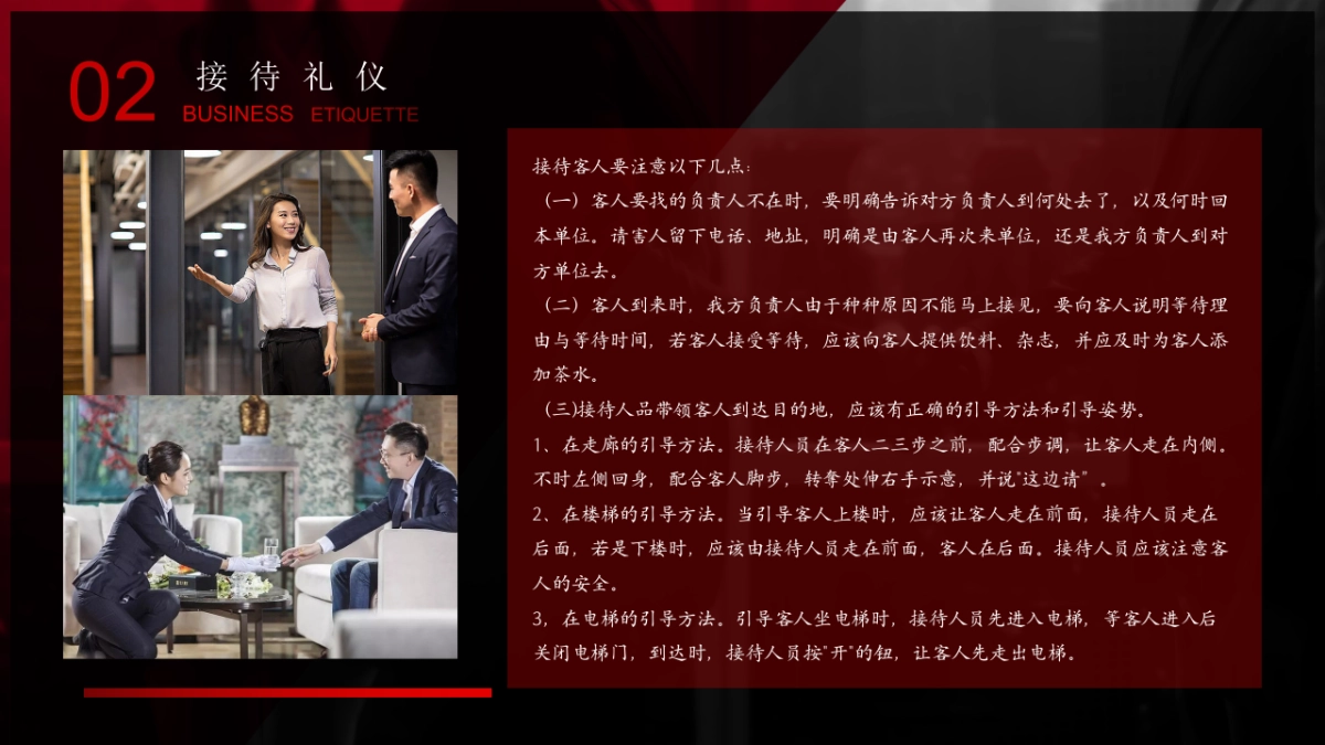 2025商务礼仪培训讲义课件分享_第7页