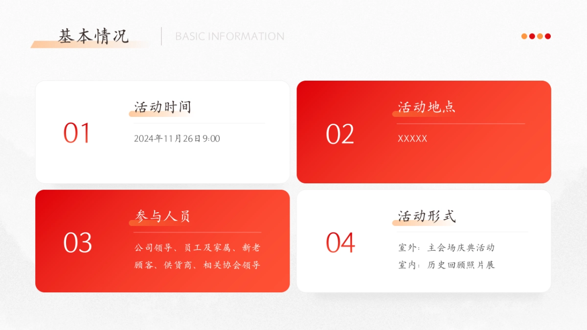 2024餐饮公司40周年庆典活动策划方案_第10页