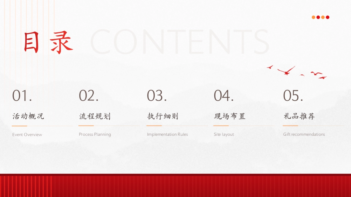 2024餐饮公司40周年庆典活动策划方案_第5页