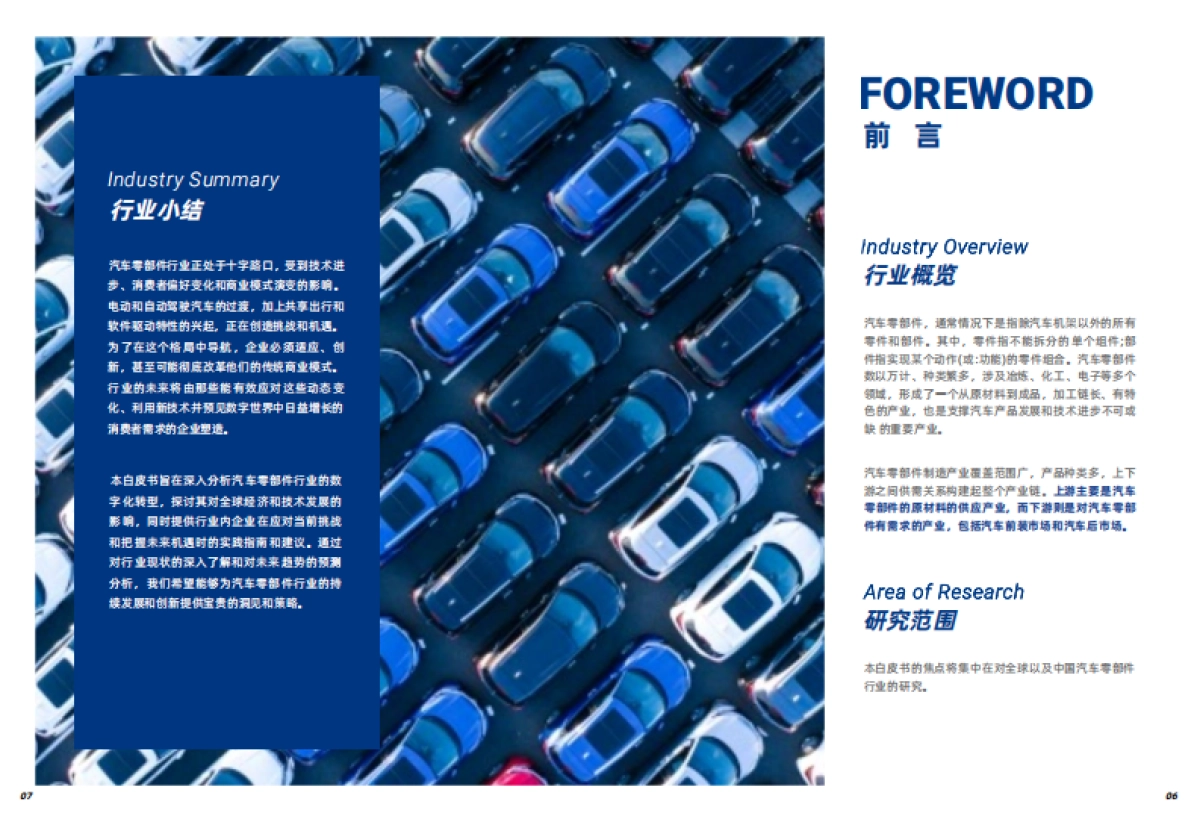 2024汽车零部件行业数字化转型白皮书 _第4页