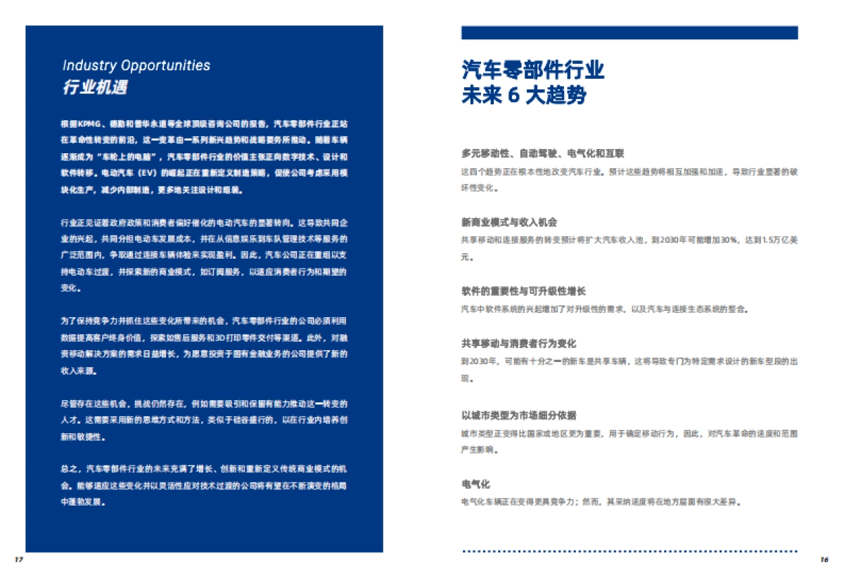 2024汽车零部件行业数字化转型白皮书 _第9页