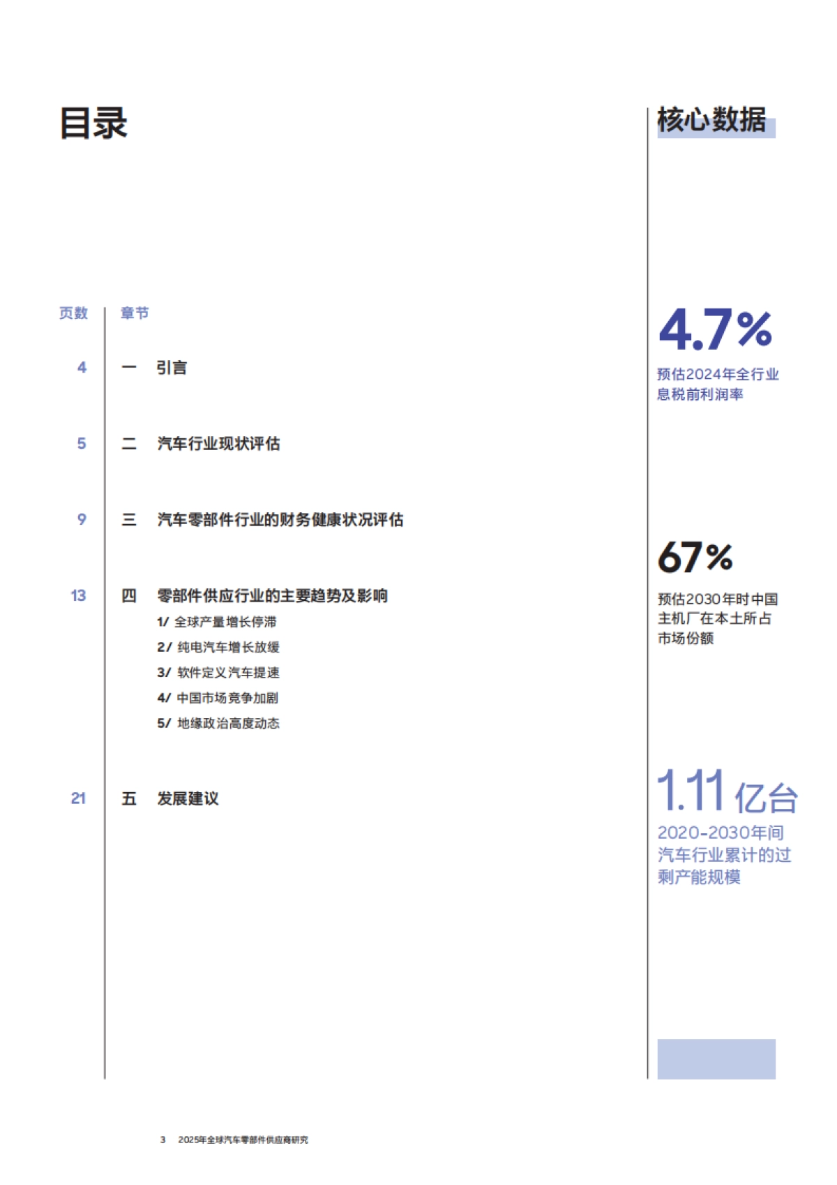 2025年全球汽车零部件供应商研究报告-RolandBerger罗兰贝格_第3页
