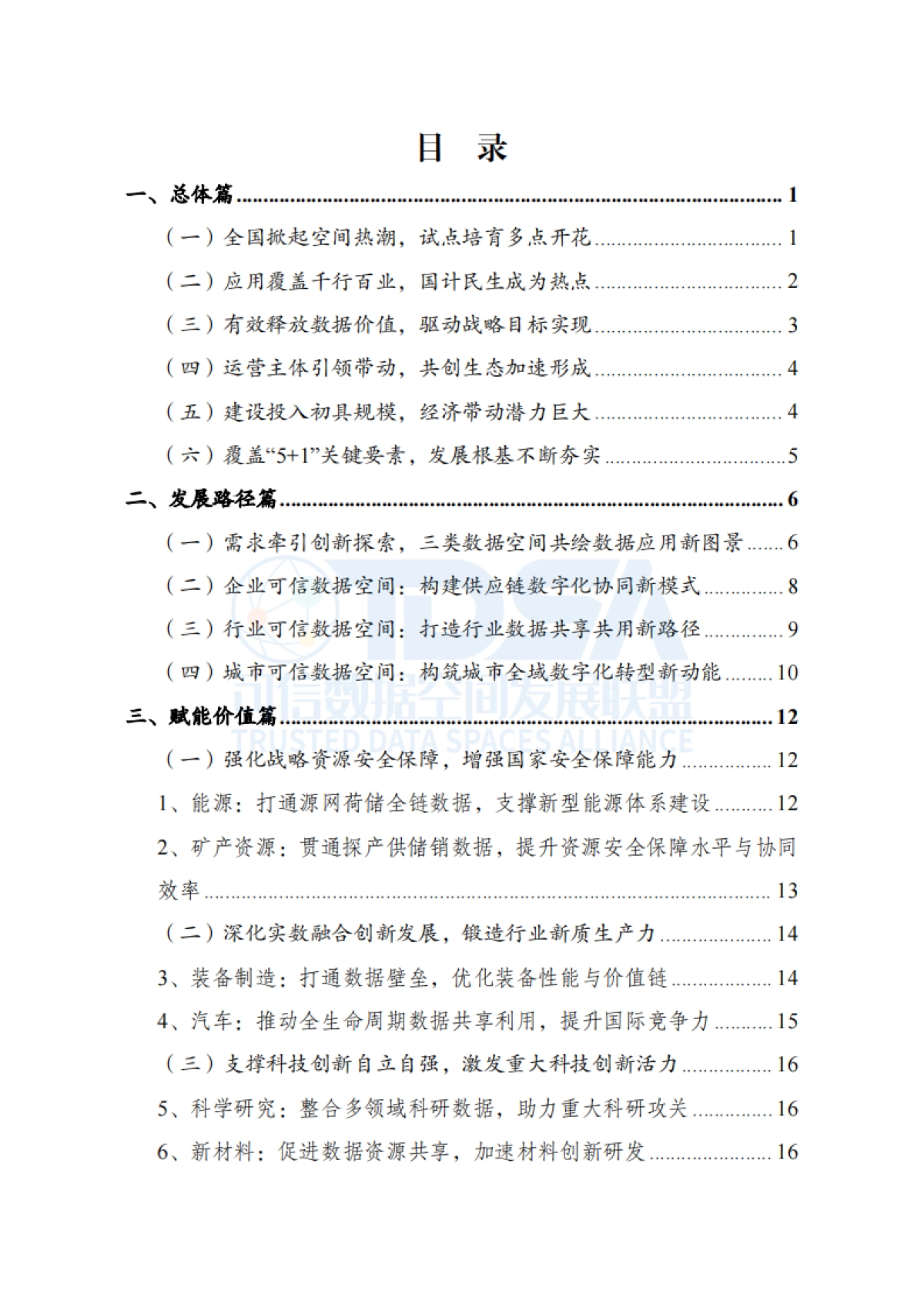 可信数据空间创新发展报告（2025）-可信数据空间发展联盟_第7页