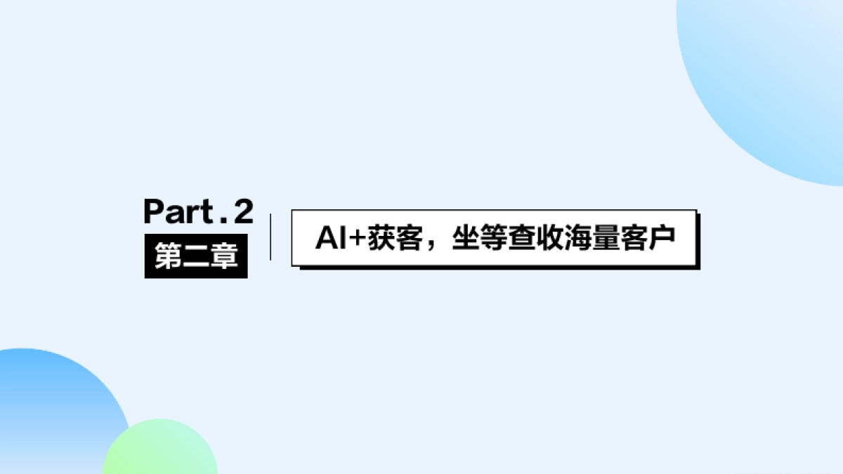 2025年AI外贸开创企业出海新时代白皮书-AI智能拓客外贸业务增长新机会-网易外贸通_第10页