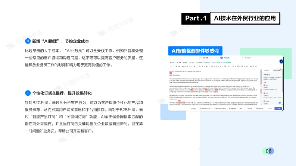 2025年AI外贸开创企业出海新时代白皮书-AI智能拓客外贸业务增长新机会-网易外贸通_第7页