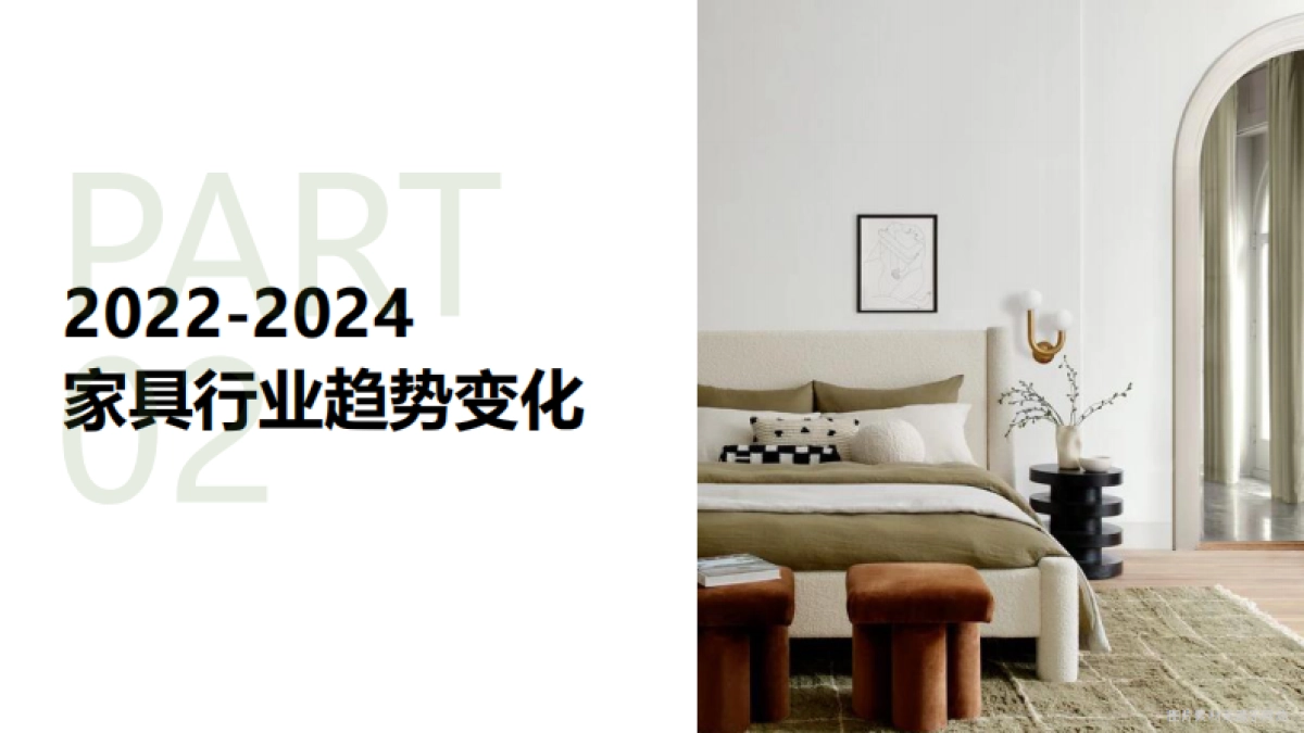 2024年天猫住宅家具消费者洞察白皮书-天猫_第8页