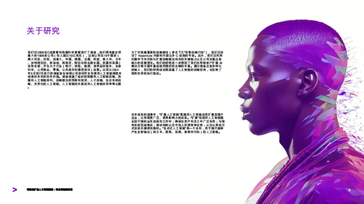 2025年领跑者的AI扩展指南-行业领袖的教训-埃森哲_第3页