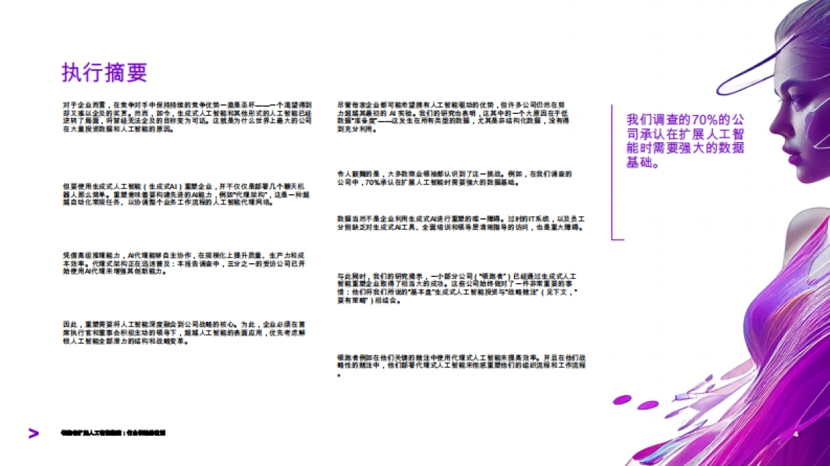 2025年领跑者的AI扩展指南-行业领袖的教训-埃森哲_第4页