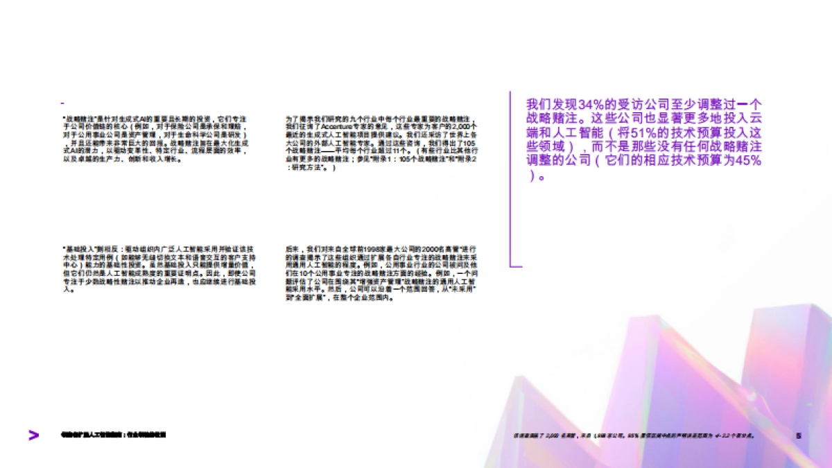 2025年领跑者的AI扩展指南-行业领袖的教训-埃森哲_第5页