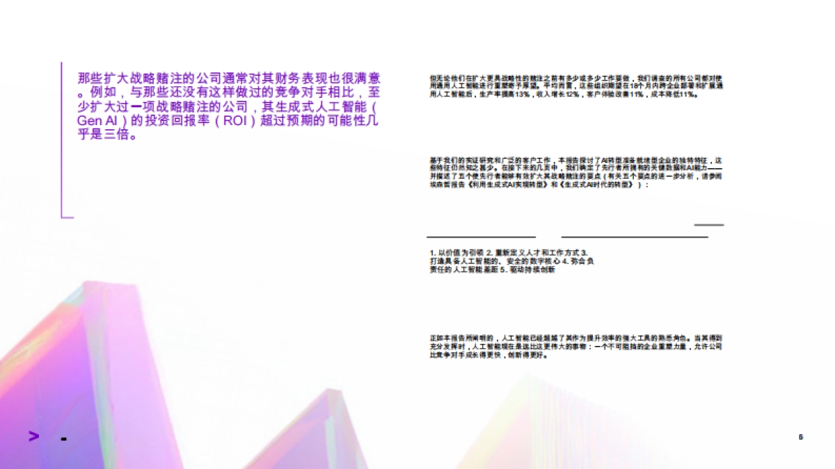 2025年领跑者的AI扩展指南-行业领袖的教训-埃森哲_第6页