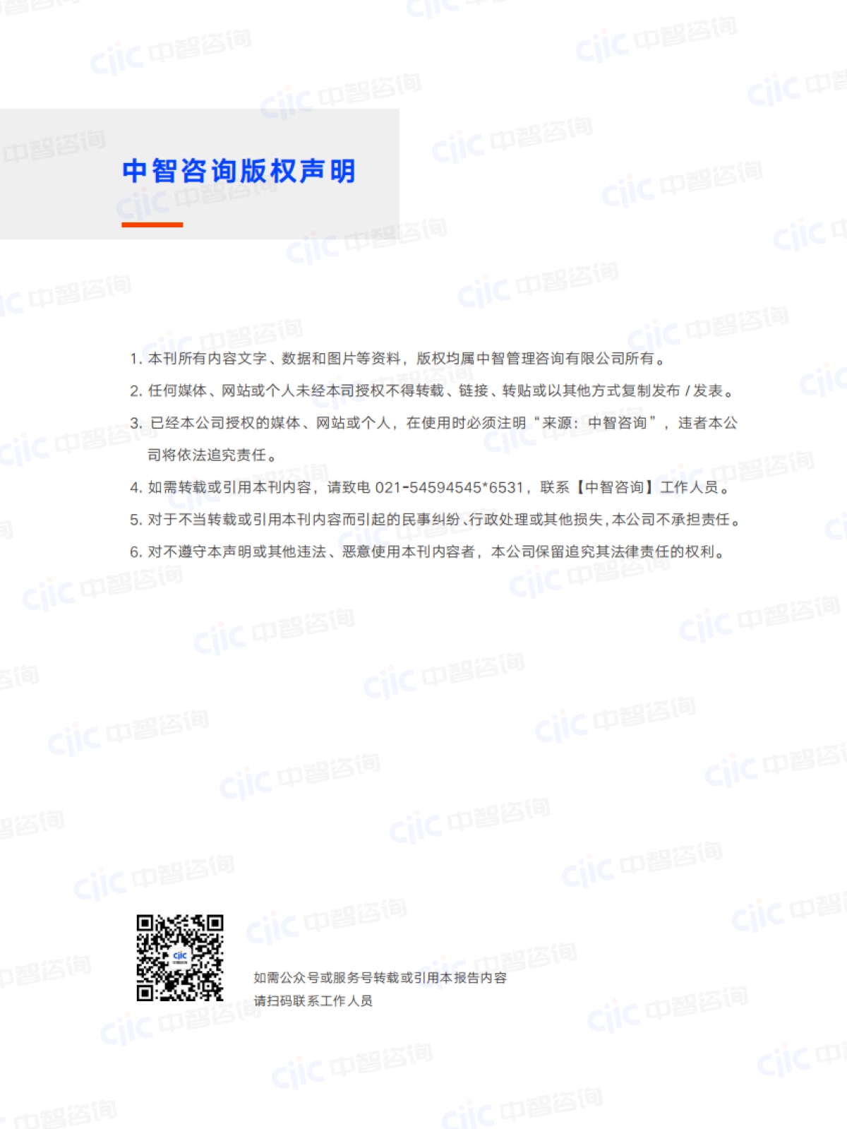 2025年国际化企业境外薪酬管理标杆案例研究报告-中智咨询_第3页