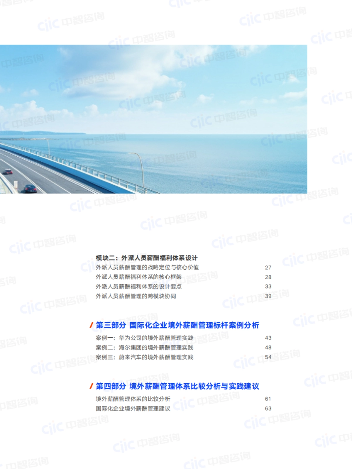 2025年国际化企业境外薪酬管理标杆案例研究报告-中智咨询_第5页