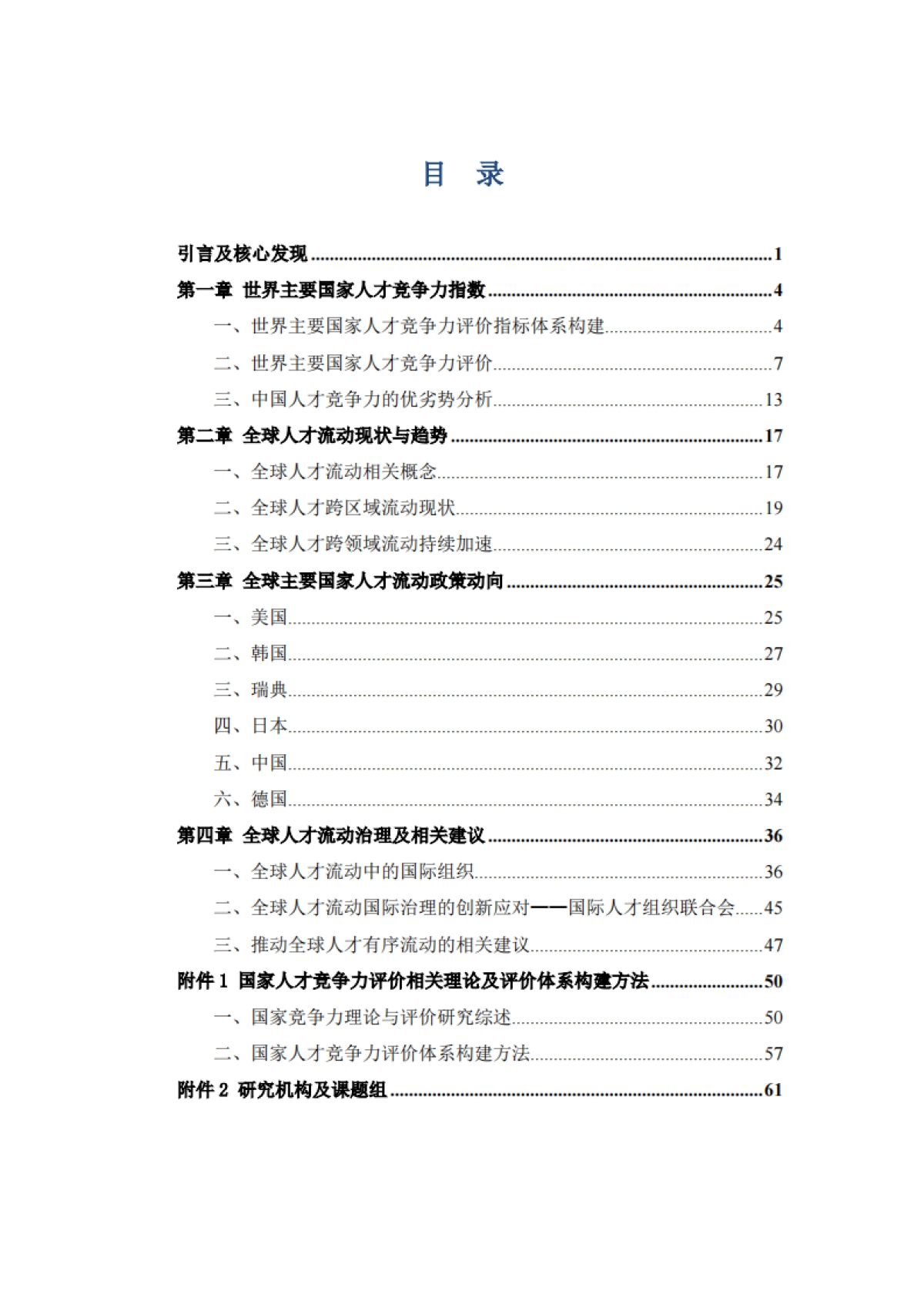 2025年全球人才流动趋势与发展报告-全国际人才组织联合会_第3页
