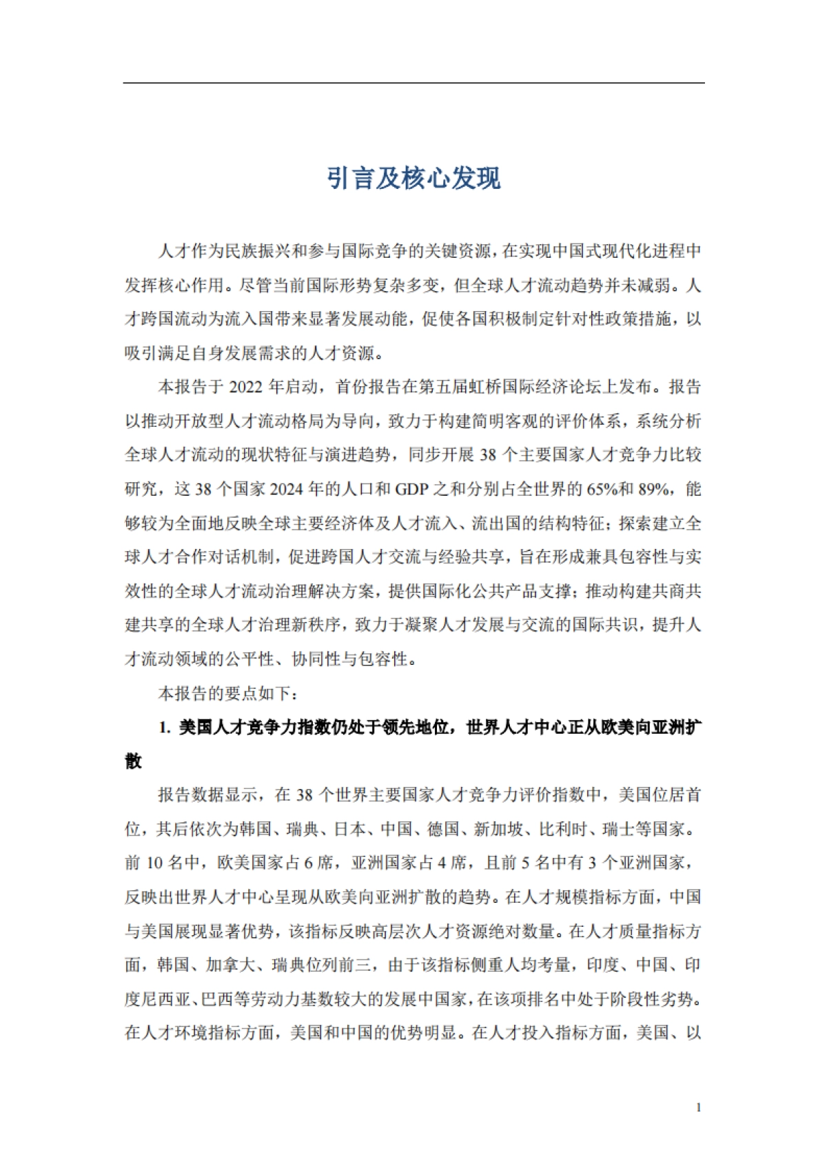 2025年全球人才流动趋势与发展报告-全国际人才组织联合会_第5页