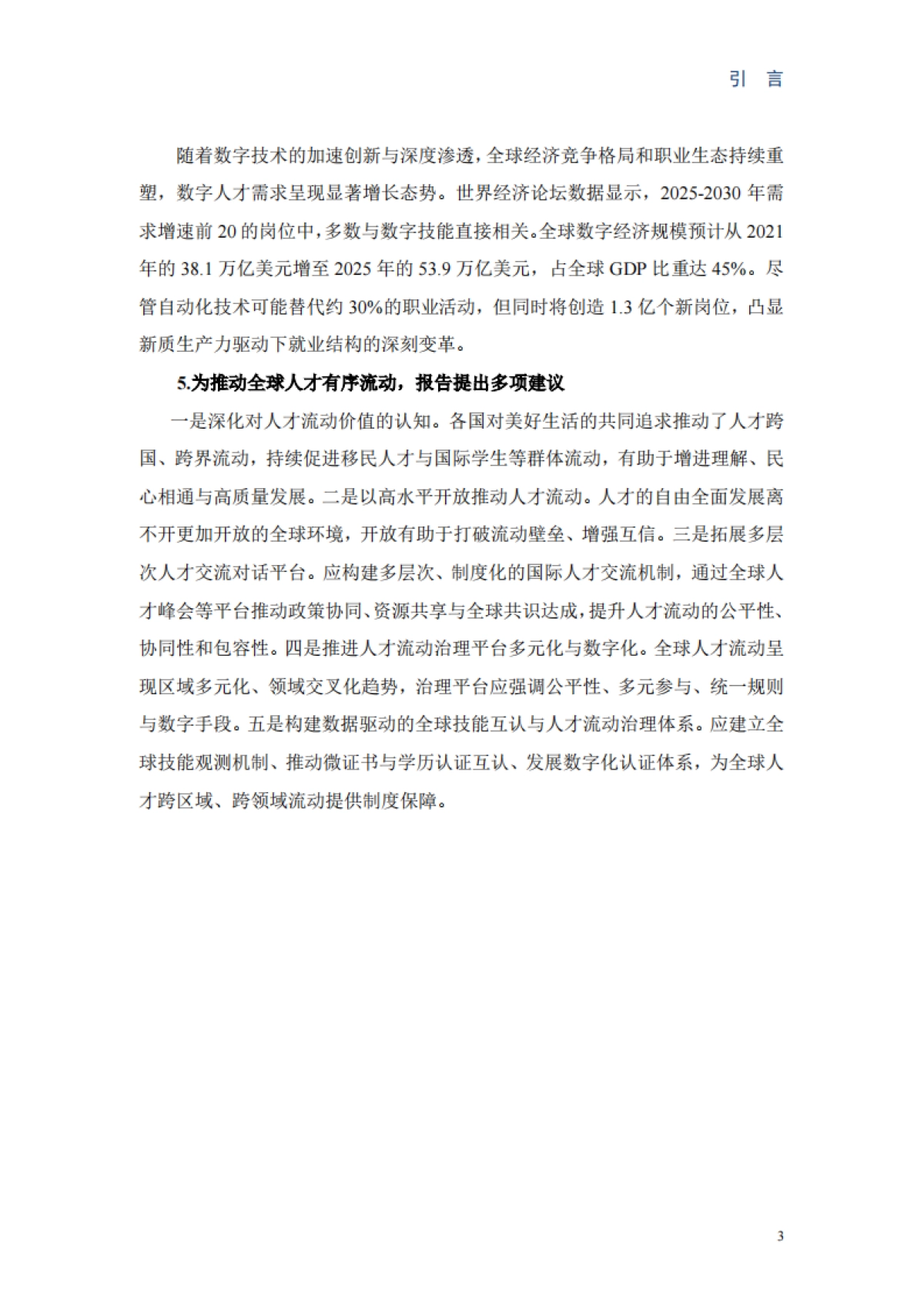 2025年全球人才流动趋势与发展报告-全国际人才组织联合会_第7页