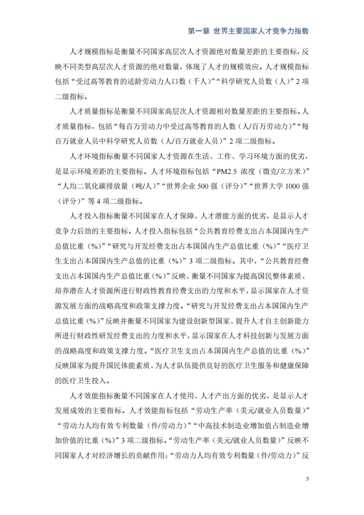 2025年全球人才流动趋势与发展报告-全国际人才组织联合会_第9页