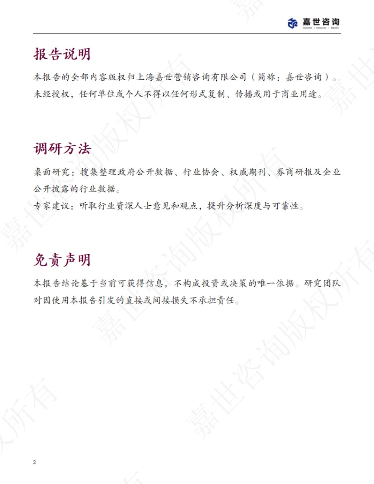 2025中国轴承行业现状报告-嘉世咨询_第2页