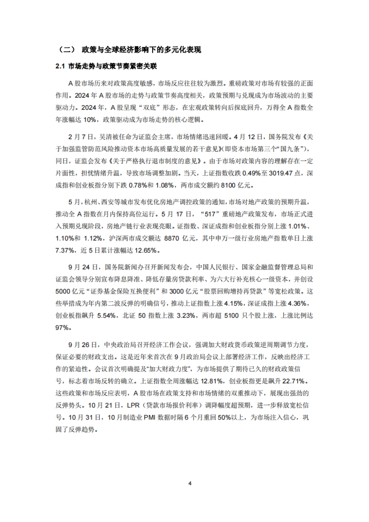 2025年中国A股市场研究报告-深圳高等金融研究院_第10页