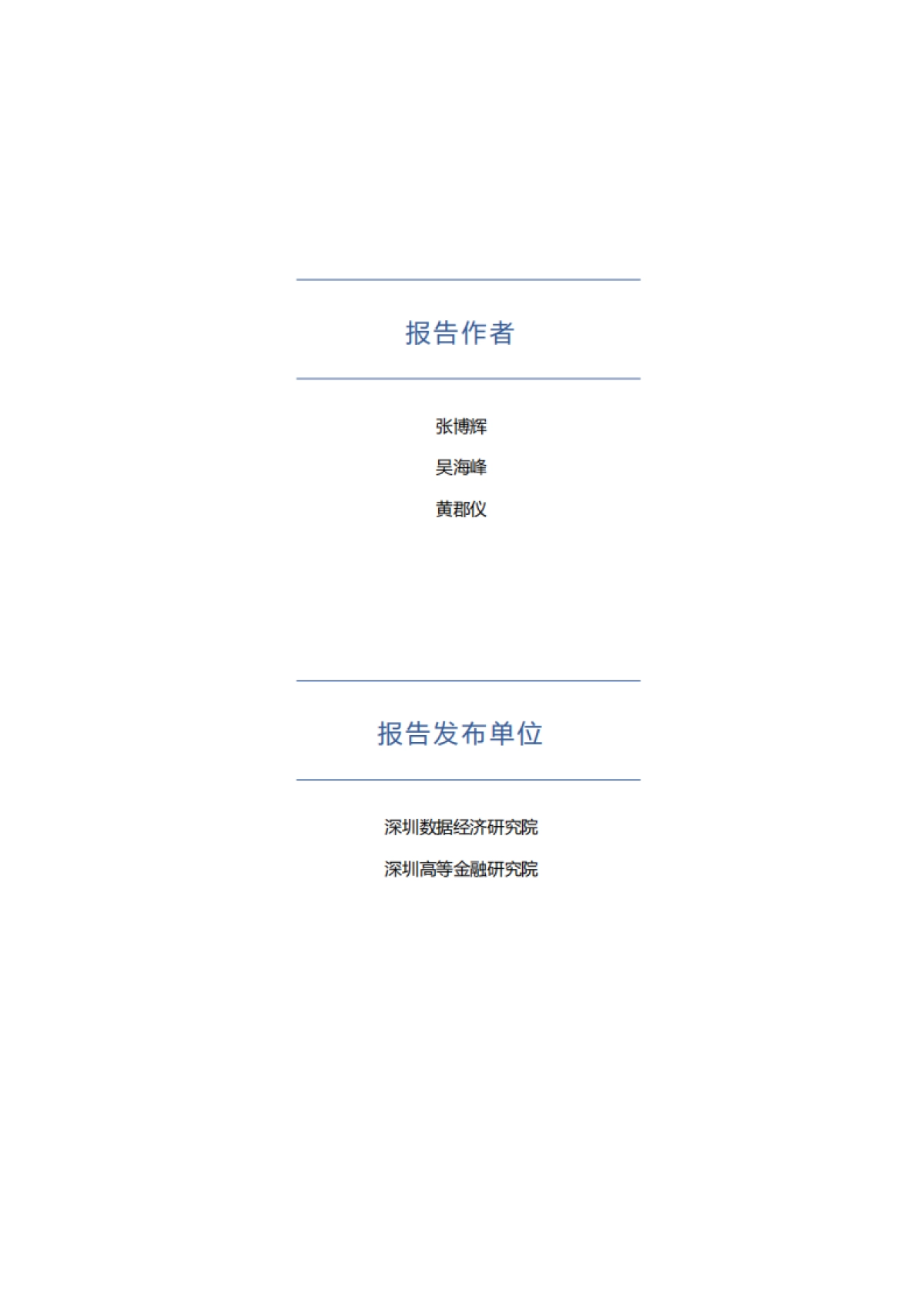 2025年中国A股市场研究报告-深圳高等金融研究院_第2页