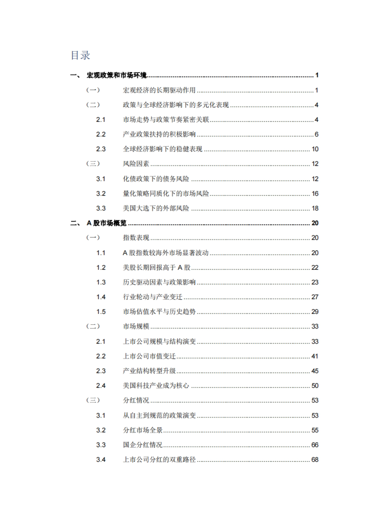 2025年中国A股市场研究报告-深圳高等金融研究院_第3页