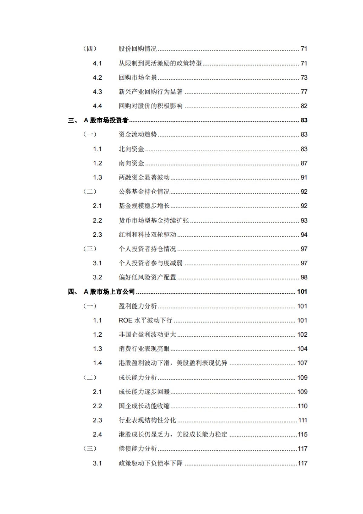 2025年中国A股市场研究报告-深圳高等金融研究院_第4页