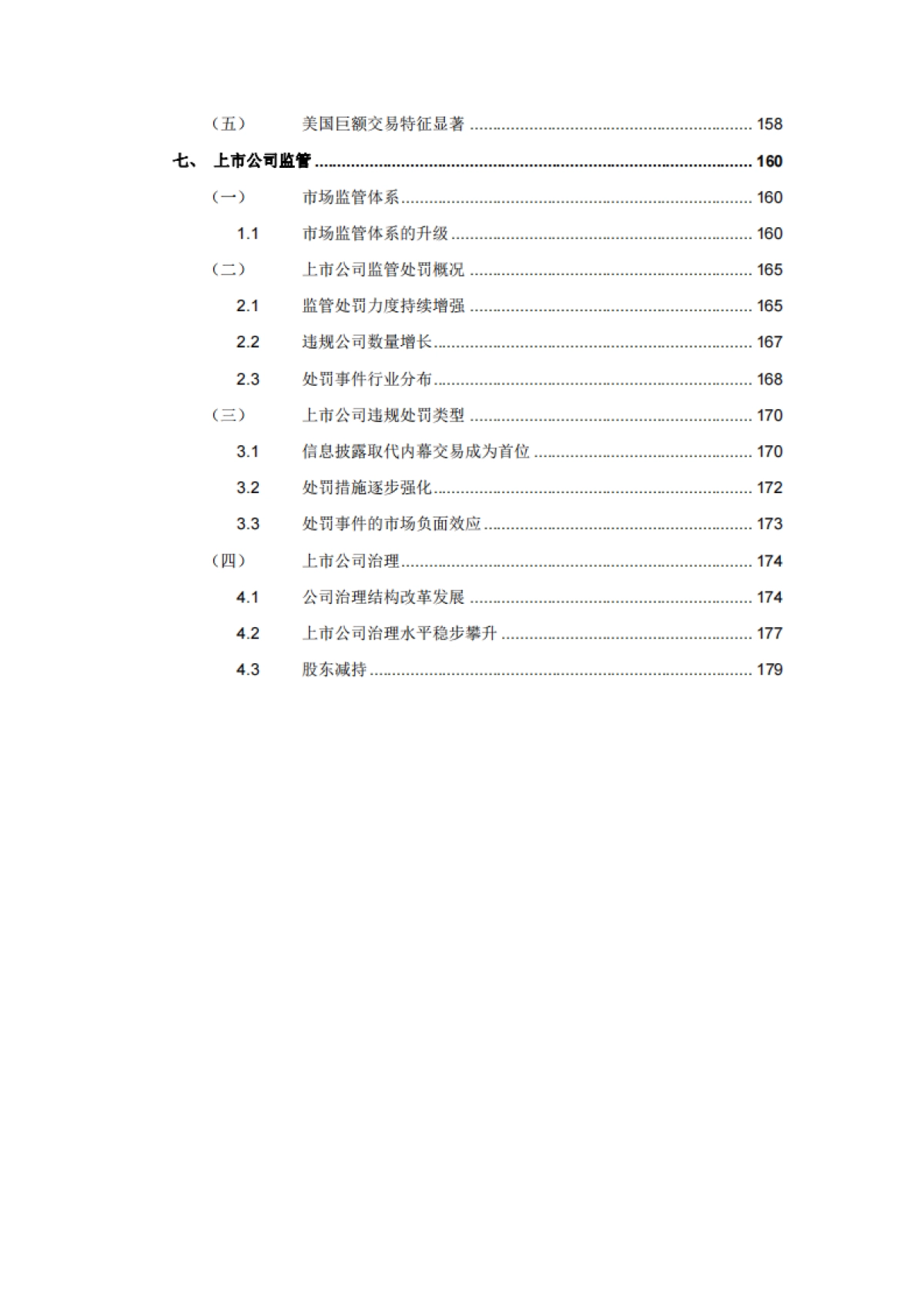 2025年中国A股市场研究报告-深圳高等金融研究院_第6页