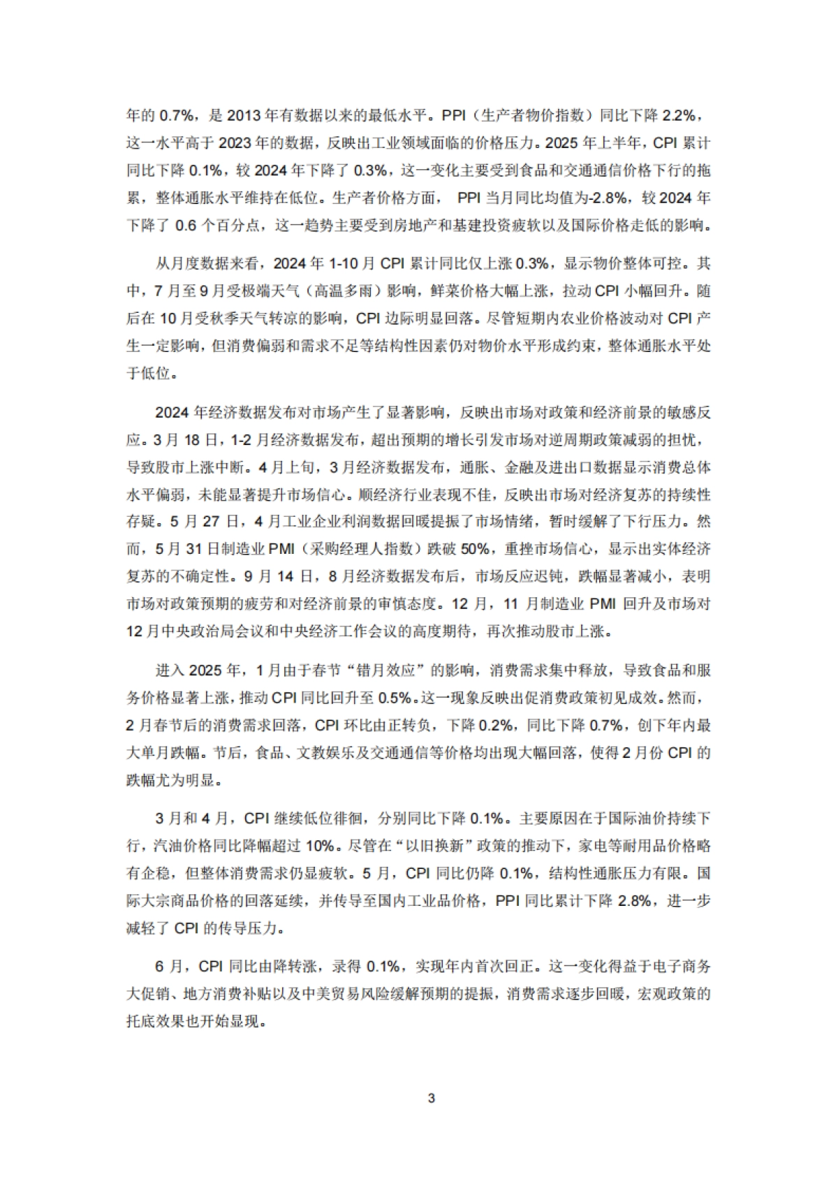 2025年中国A股市场研究报告-深圳高等金融研究院_第9页