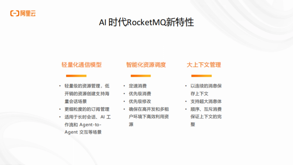 2025年AI原生应用开发实战营·杭州站分享材料-阿里云_第5页