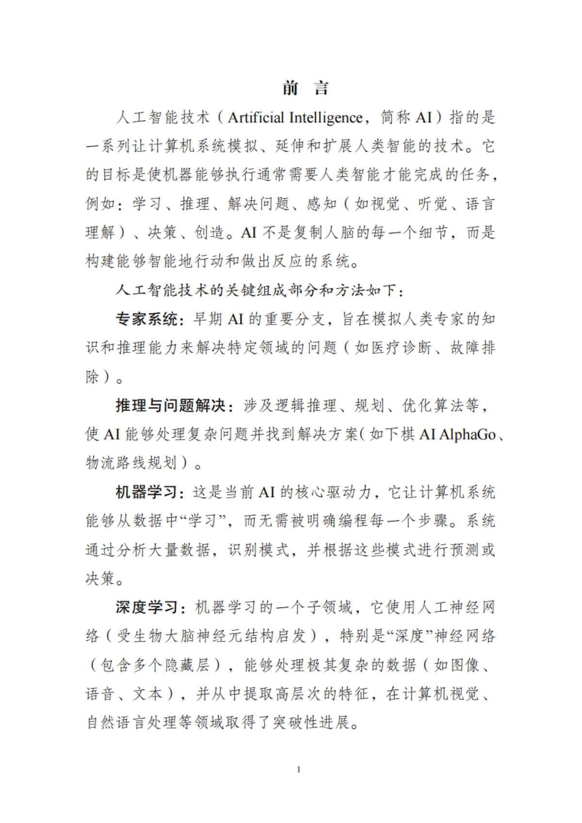 江苏省制造业领域人工智能技术应用场景参考指引(2025年版)-江苏省工业和信息化厅_第2页