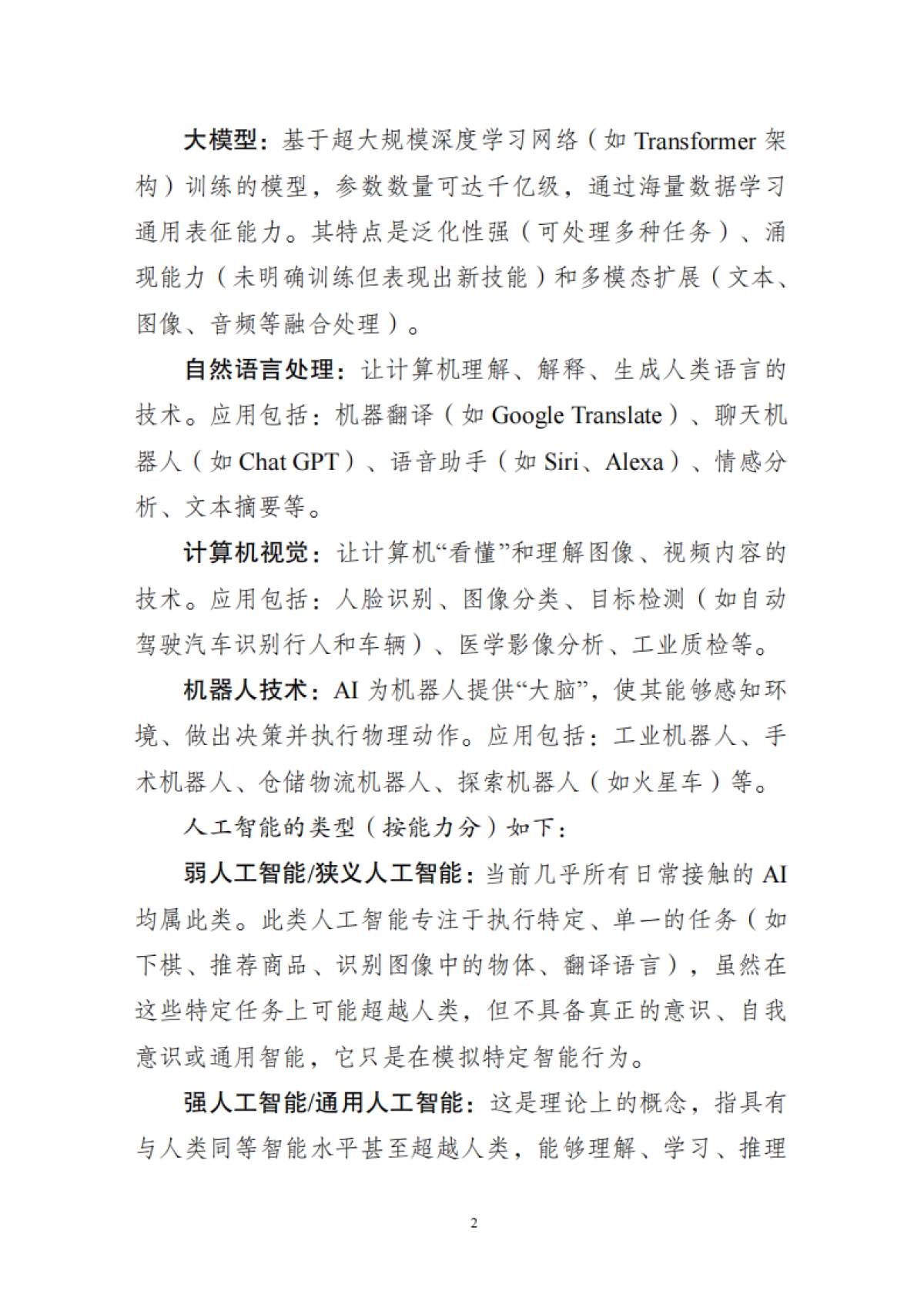 江苏省制造业领域人工智能技术应用场景参考指引(2025年版)-江苏省工业和信息化厅_第3页