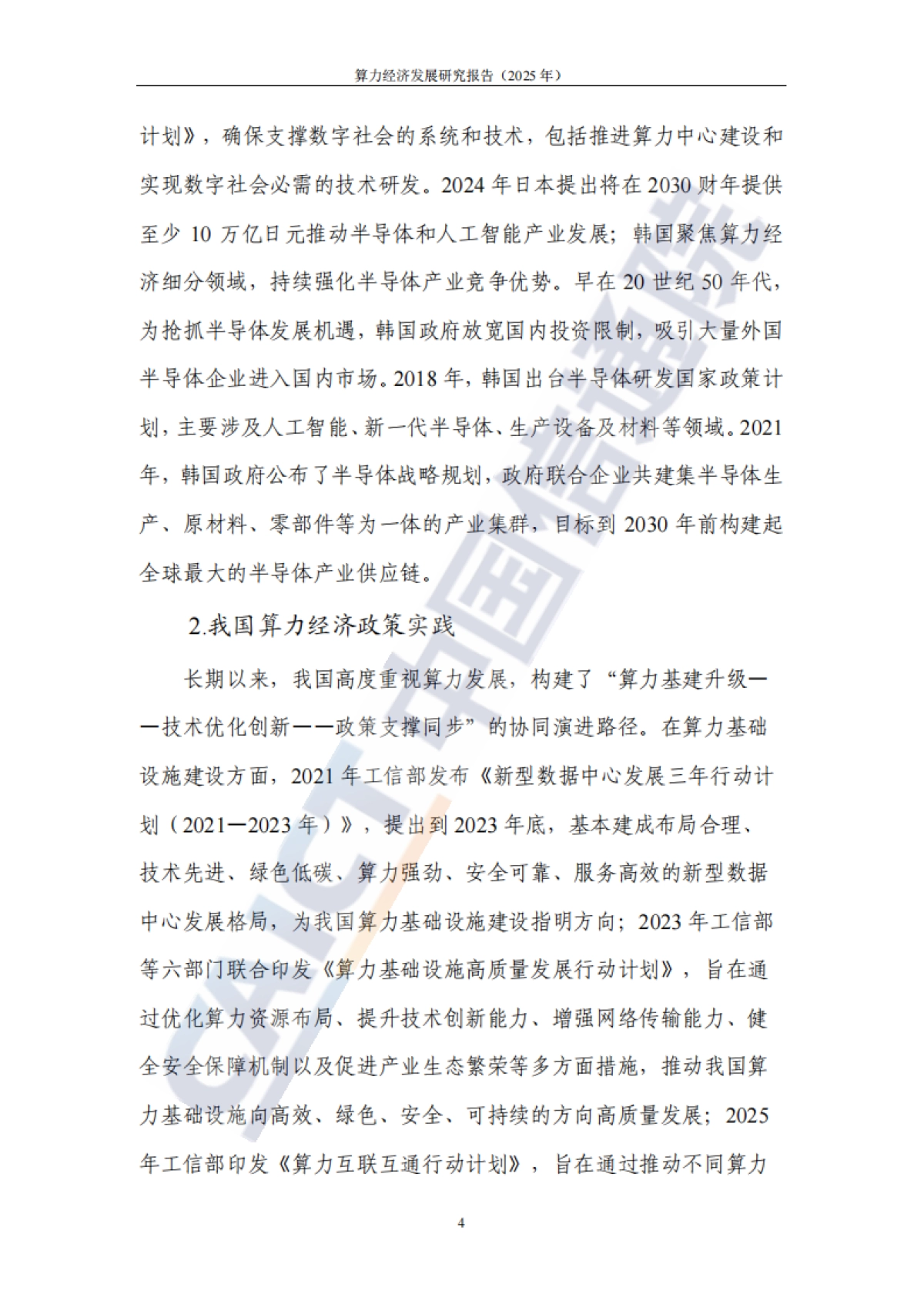 算力经济发展研究报告（2025年）-中国信通院_第10页