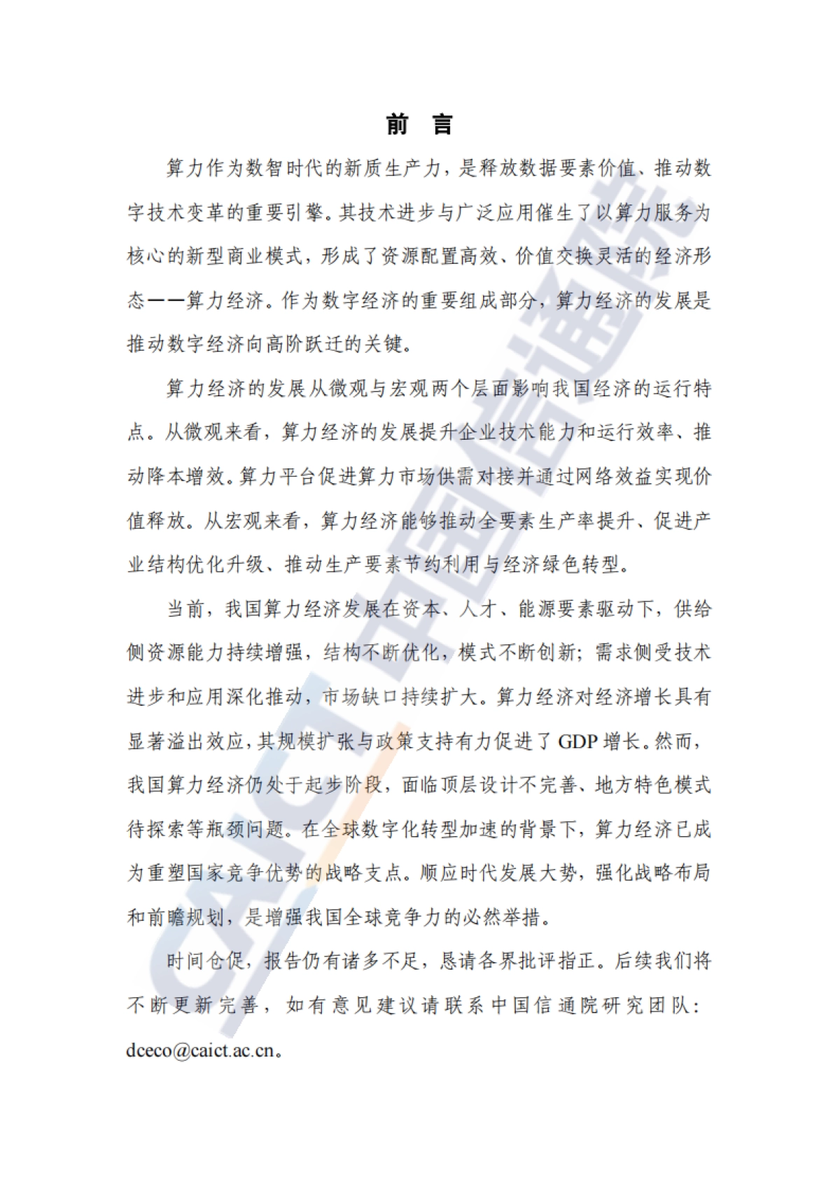 算力经济发展研究报告（2025年）-中国信通院_第3页