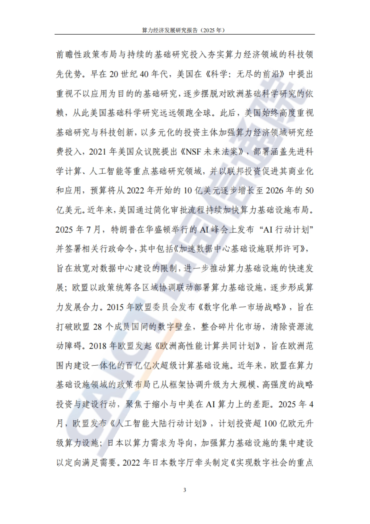 算力经济发展研究报告（2025年）-中国信通院_第9页