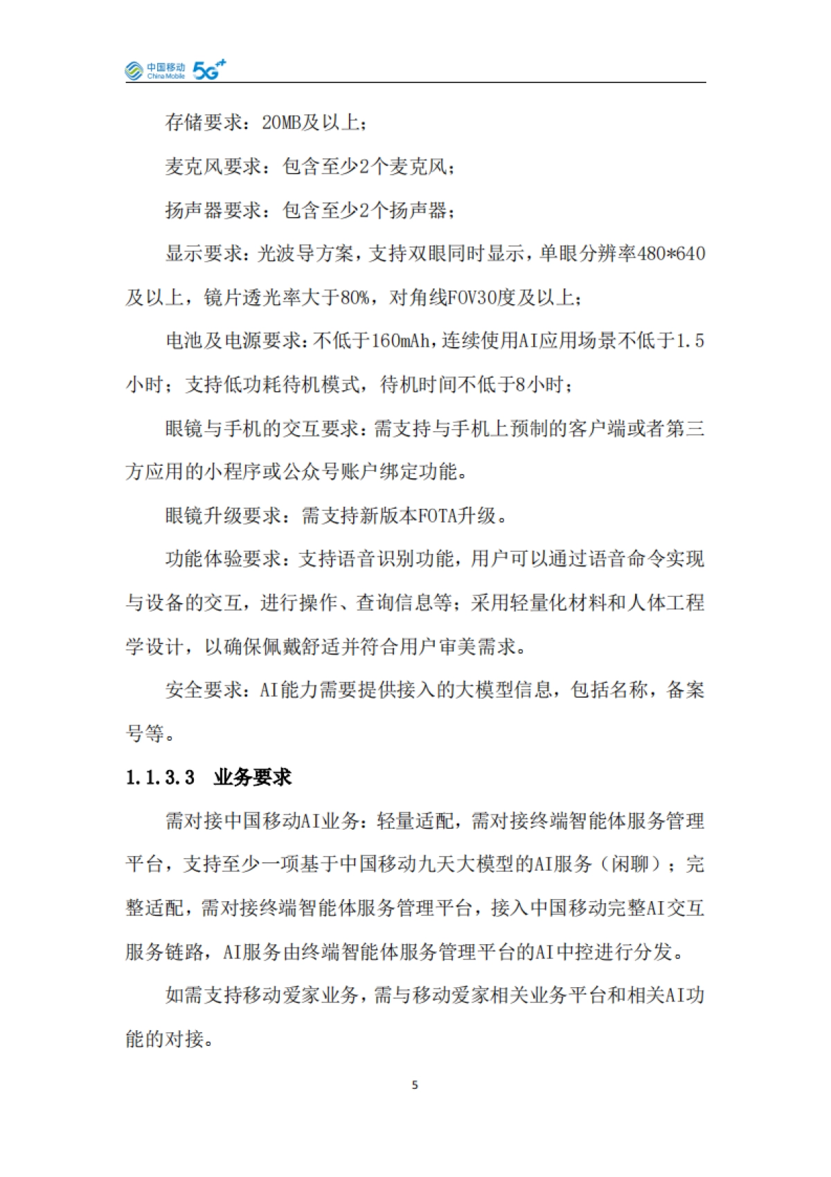 AI泛终端产品白皮书(2025版)-中国移动_第10页