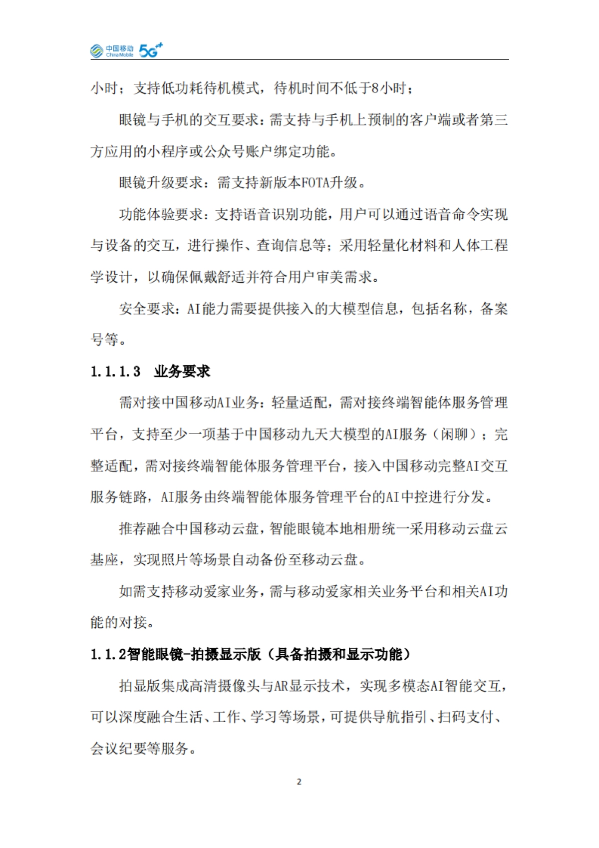 AI泛终端产品白皮书(2025版)-中国移动_第7页
