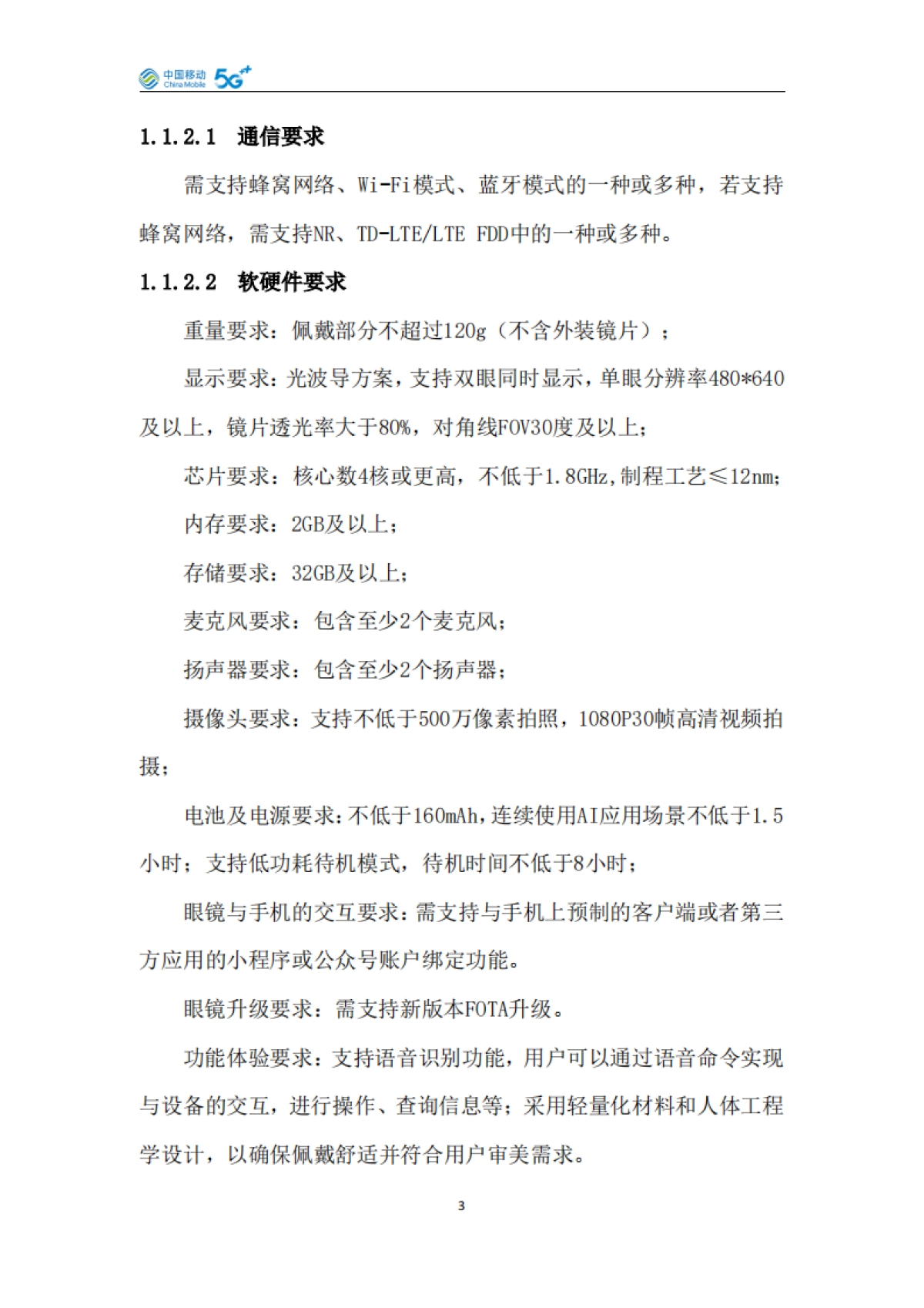 AI泛终端产品白皮书(2025版)-中国移动_第8页