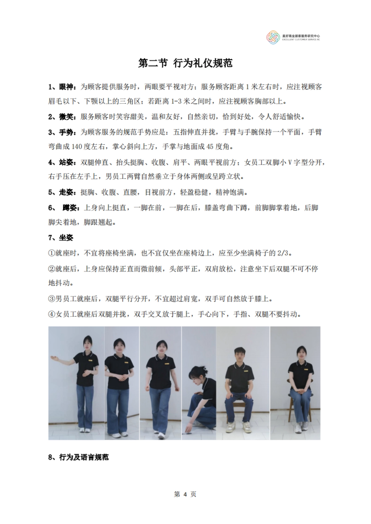 【天虹】中国零售商业服务指引2025超市版_第7页