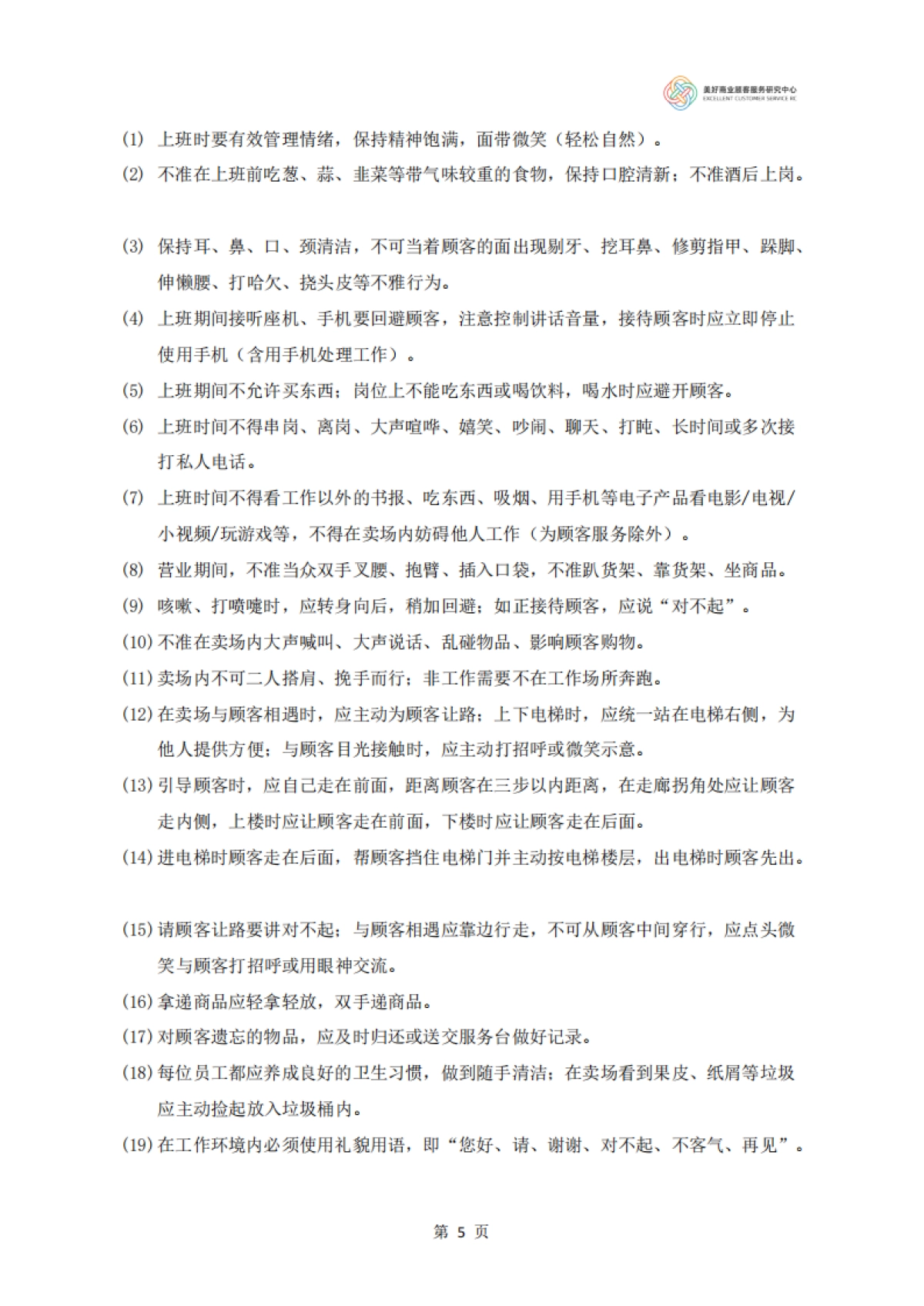 【天虹】中国零售商业服务指引2025超市版_第8页