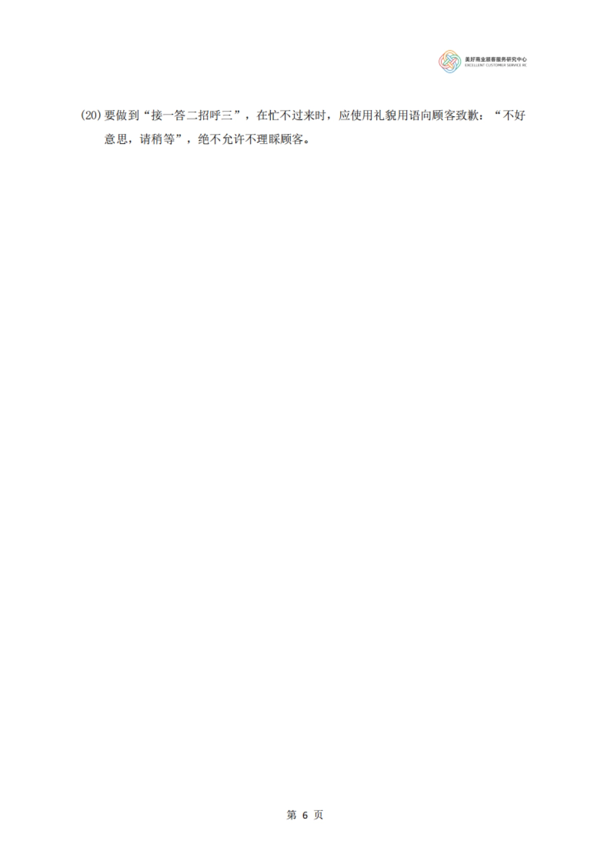 【天虹】中国零售商业服务指引2025超市版_第9页