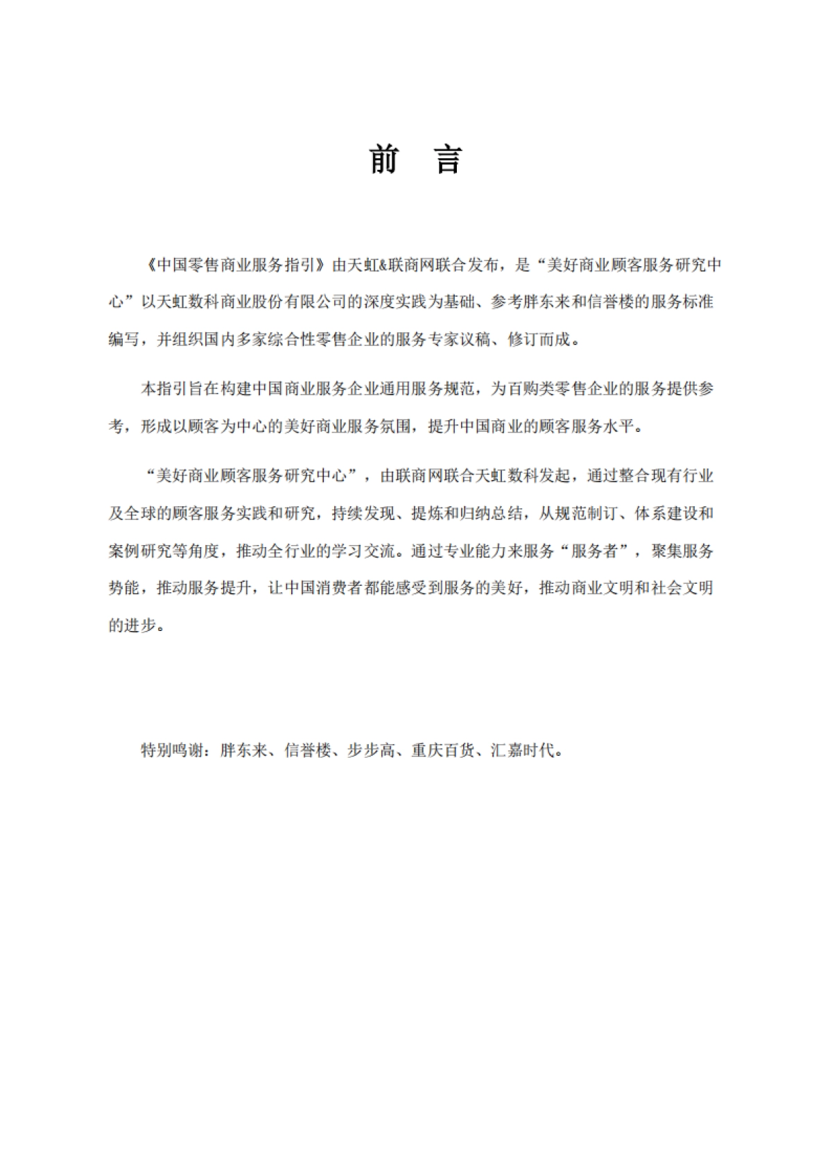 【联商网】中国零售商业服务指引2025百购版_第2页