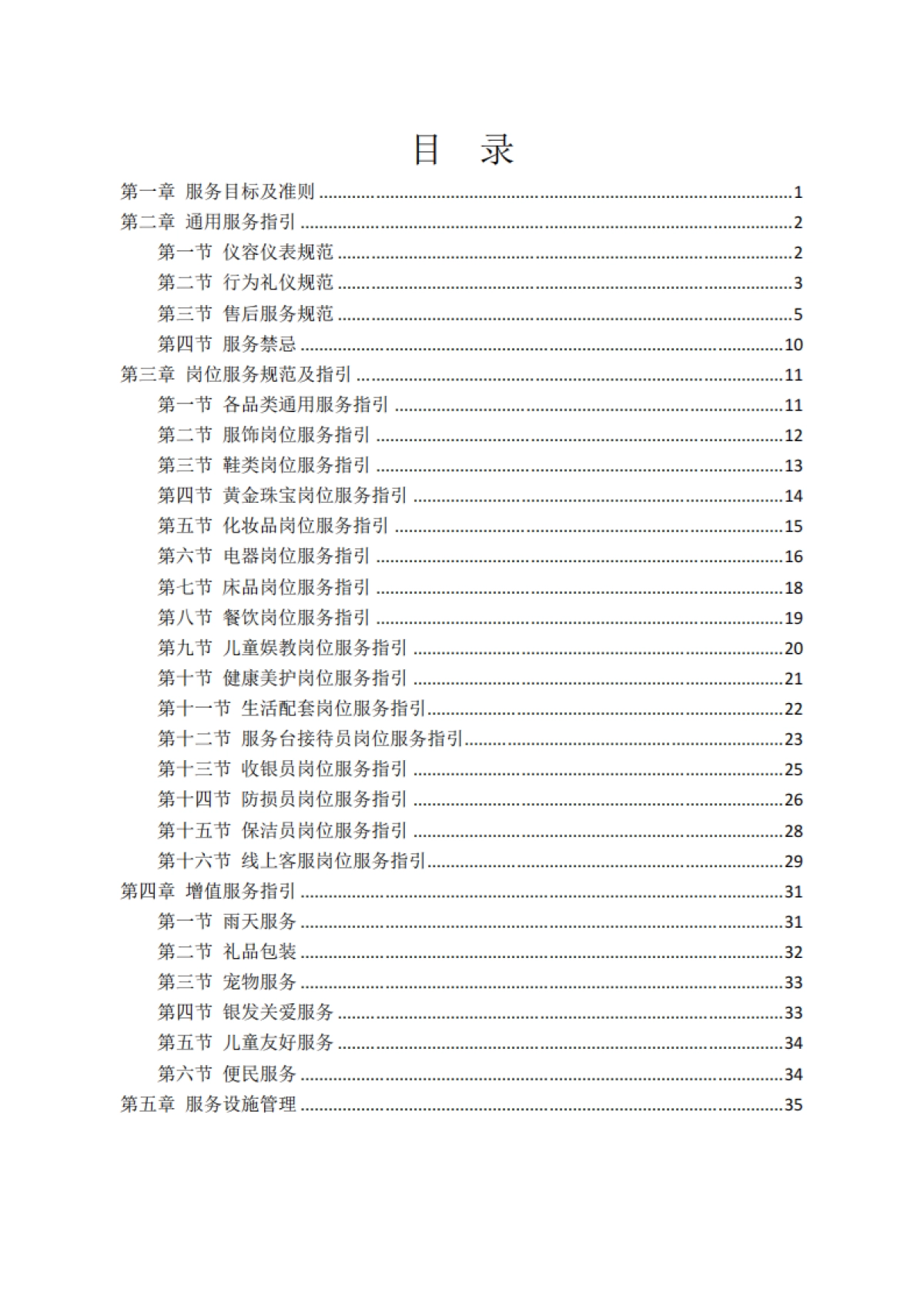 【联商网】中国零售商业服务指引2025百购版_第3页
