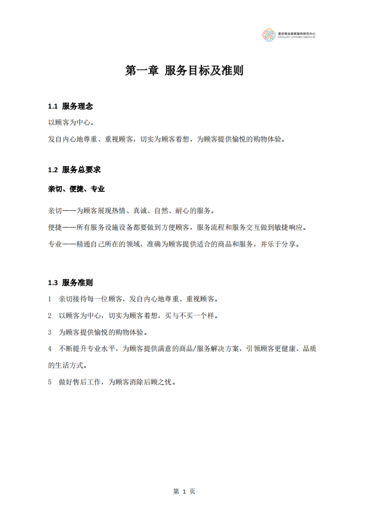 【联商网】中国零售商业服务指引2025百购版_第4页