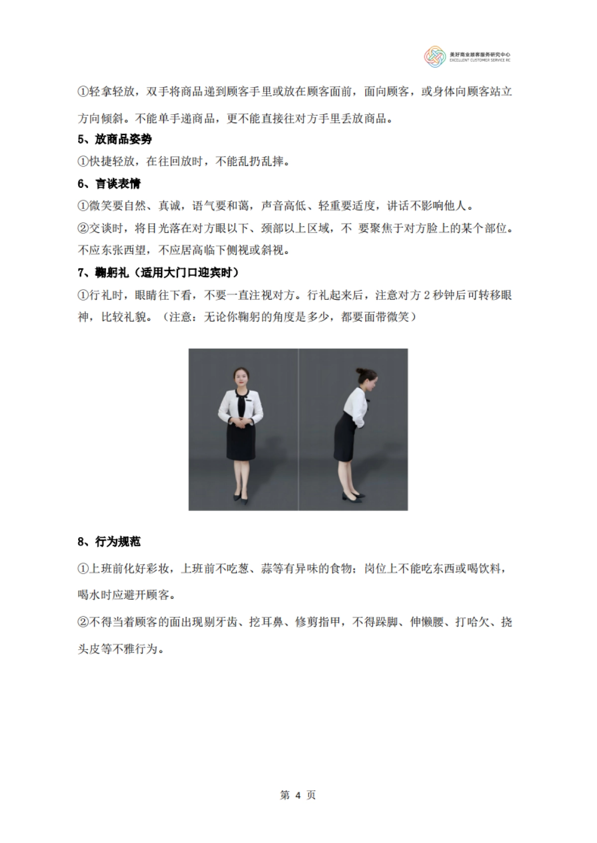 【联商网】中国零售商业服务指引2025百购版_第7页