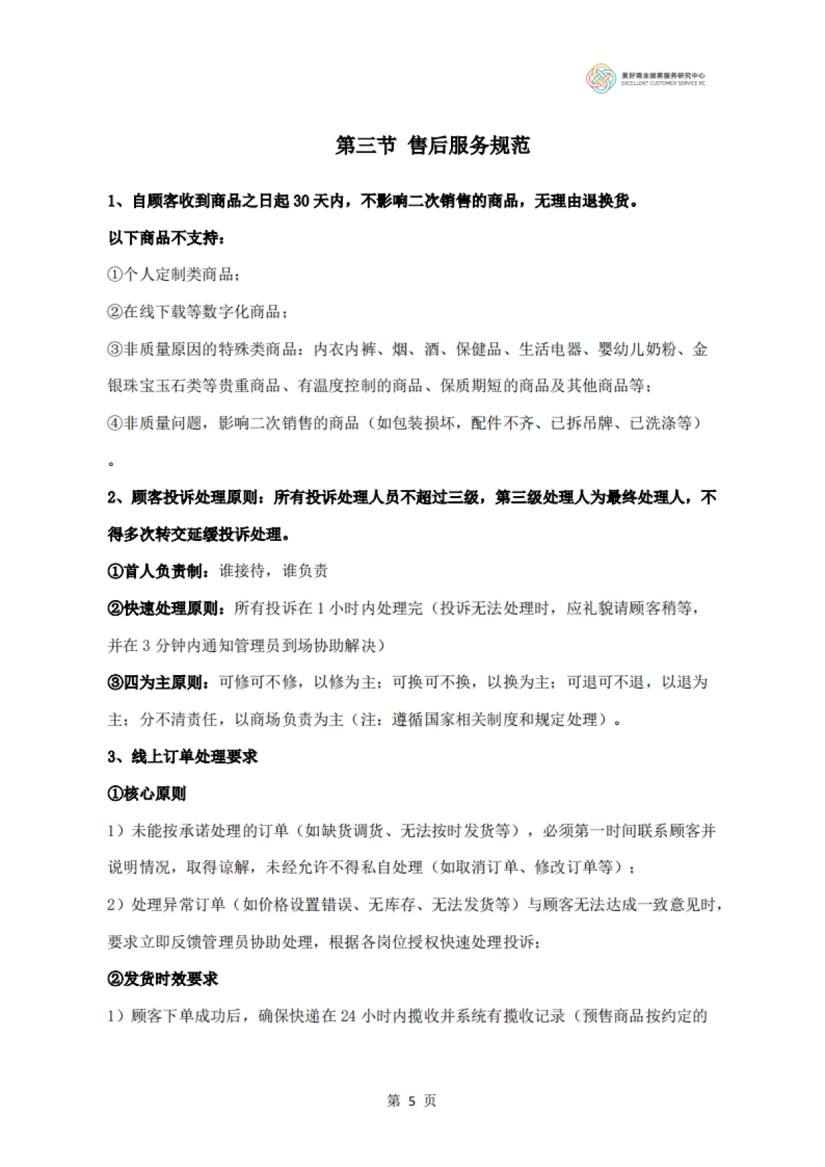 【联商网】中国零售商业服务指引2025百购版_第8页