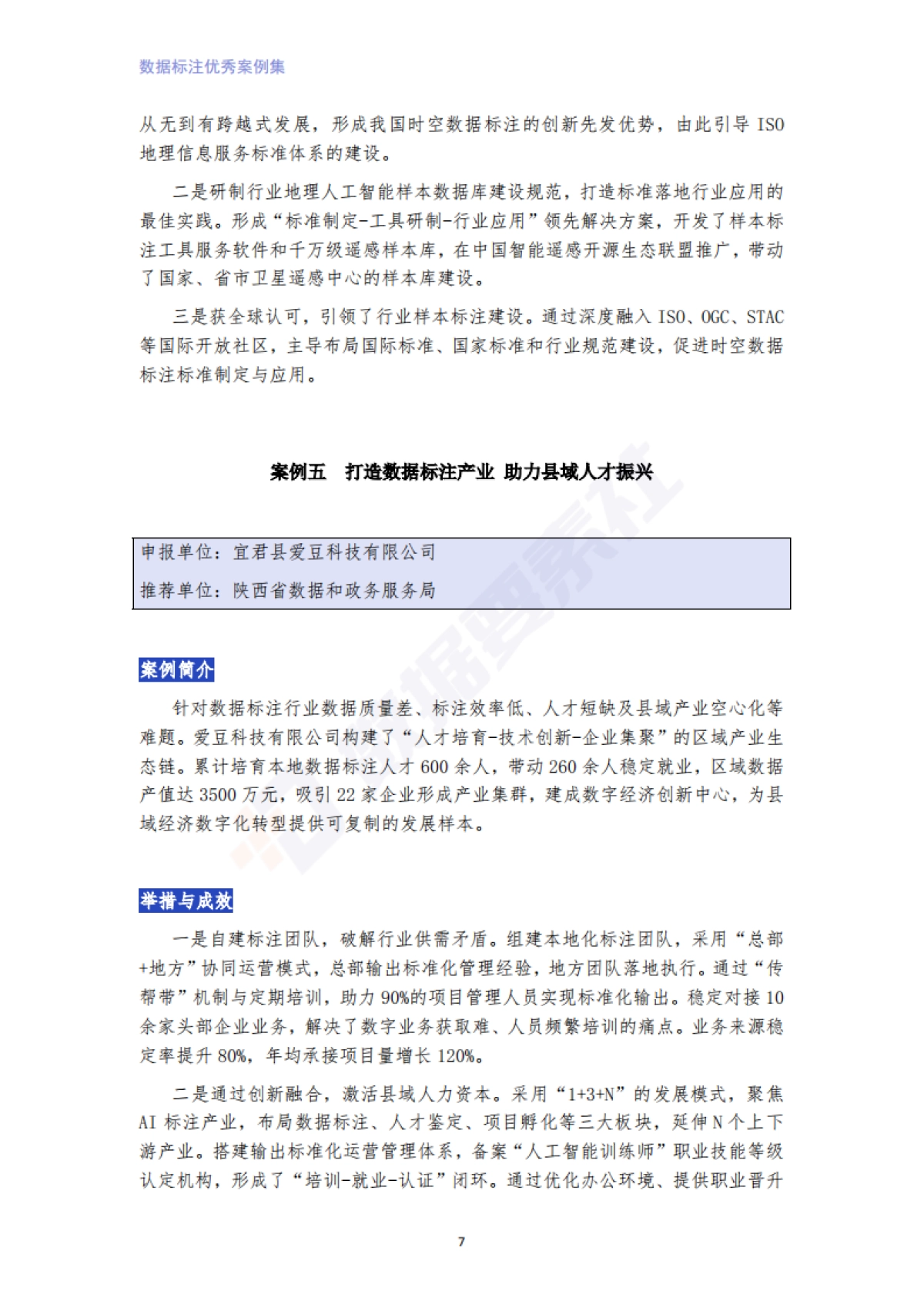 【数据要素社】国家数据局数据标注优秀案例集-2025年_第10页