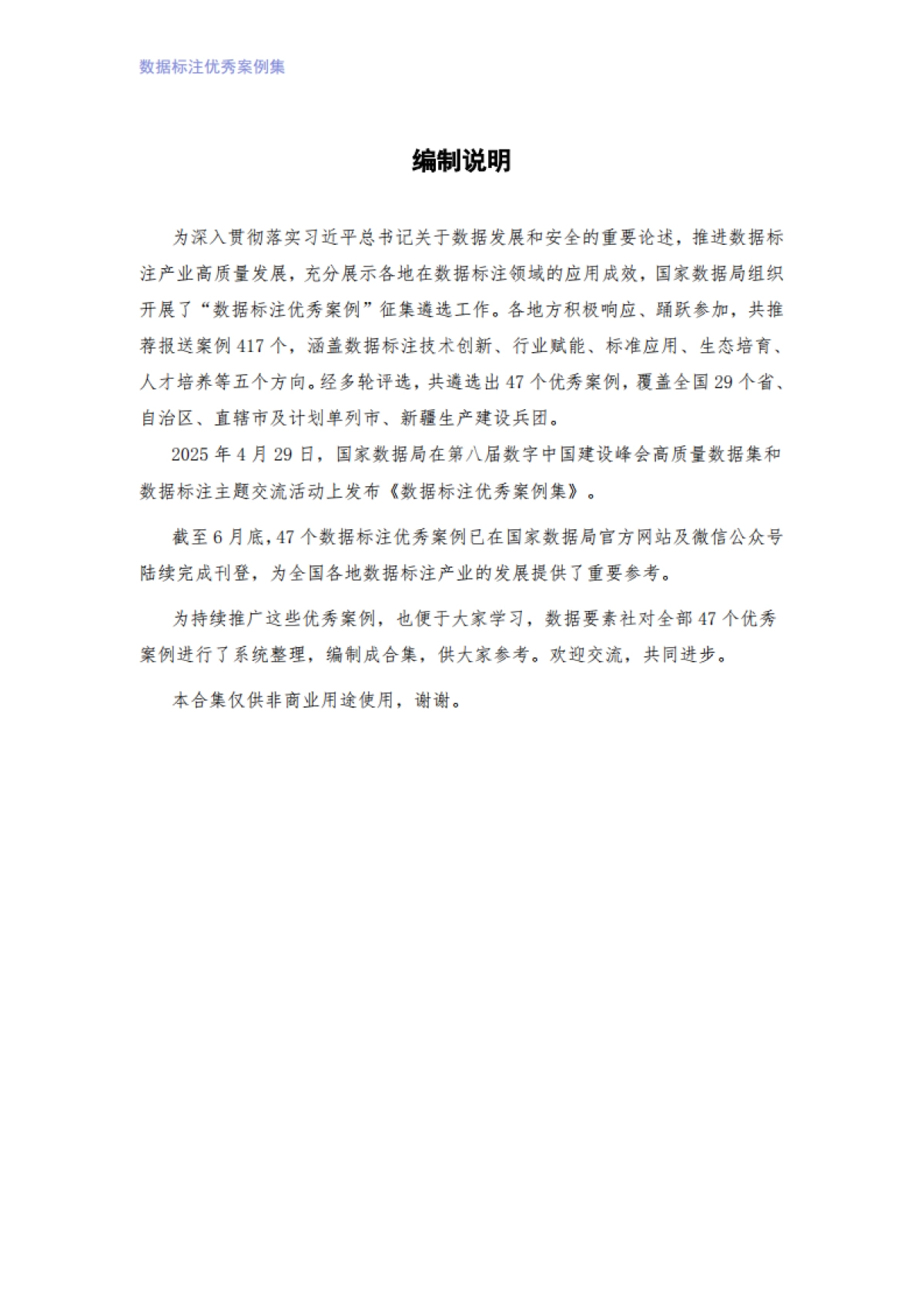 【数据要素社】国家数据局数据标注优秀案例集-2025年_第2页