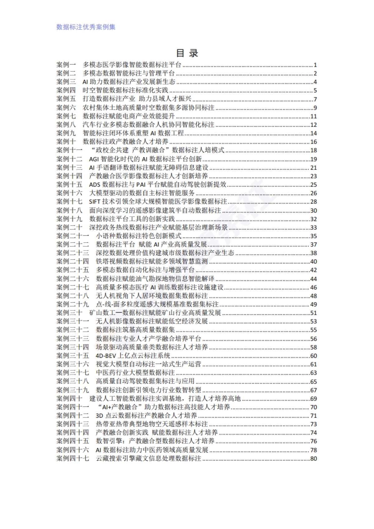 【数据要素社】国家数据局数据标注优秀案例集-2025年_第3页